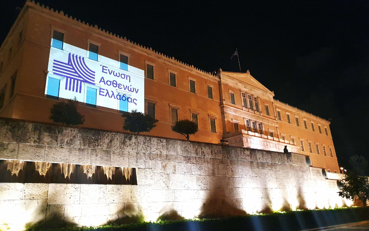 Συνοδευτική Φωτογραφία Δελτίου Τύπου 3_Ένωση Ασθενών Ελλάδας_Ευρωπαϊκή Ημέρα Δικαιωμάτων των Ασθενών 2023 (1)-2 - Ένωση Ασθενών Ελλάδας