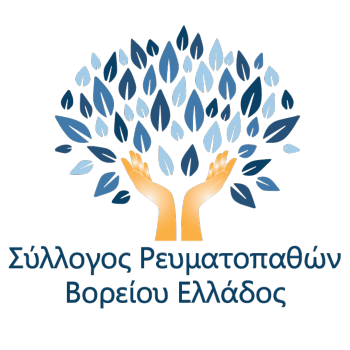 logo reumatopatheis voreiou ellados greek - Ένωση Ασθενών Ελλάδας