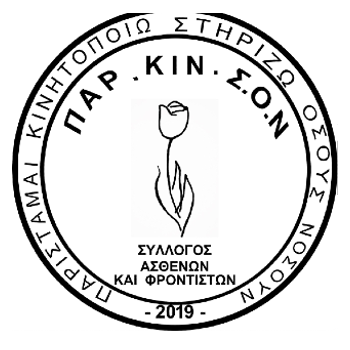 parkinson-logo - Ένωση Ασθενών Ελλάδας