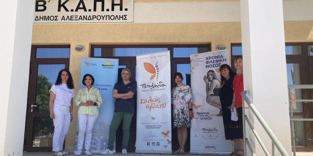 butterflymain2 - Ένωση Ασθενών Ελλάδας