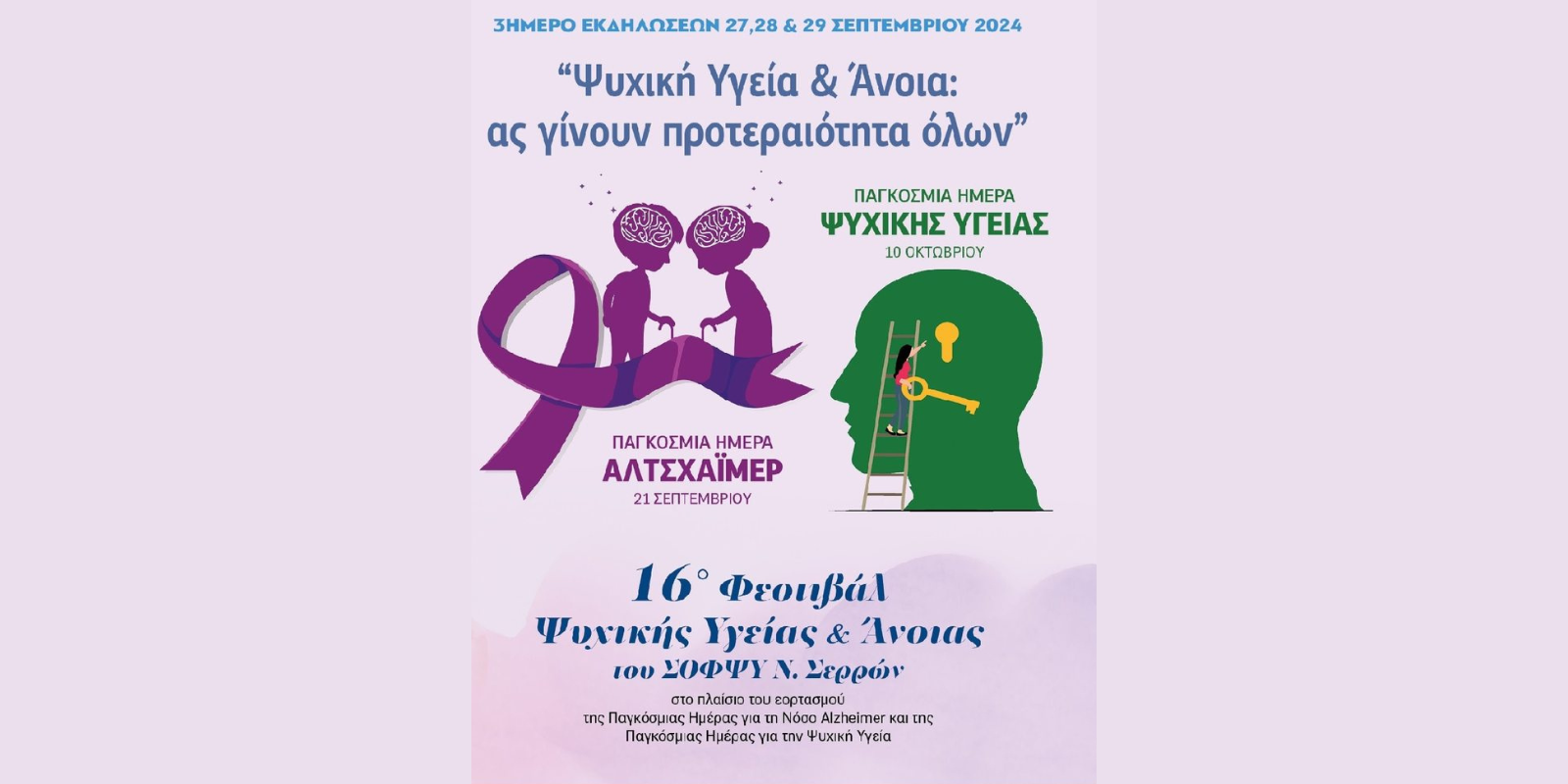 psyxiki ygeia kai anoia