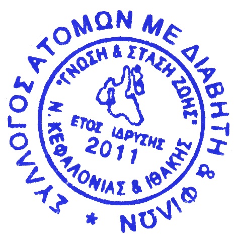 SFRAGIDA-020 1 - Ένωση Ασθενών Ελλάδας