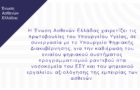 ENASEL-RANTEVOU-K-AKSIOLOGISI