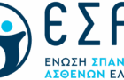 esae-logo-2022_colored_transparesnt - Ένωση Ασθενών Ελλάδας