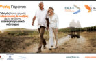 Bodossaki Foundation | Healthy Aging 2026_Osteocare - Ένωση Ασθενών Ελλάδας