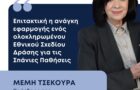 Αρθρο Μεμη Τσεκουρα ygeiamougr - Ένωση Ασθενών Ελλάδας
